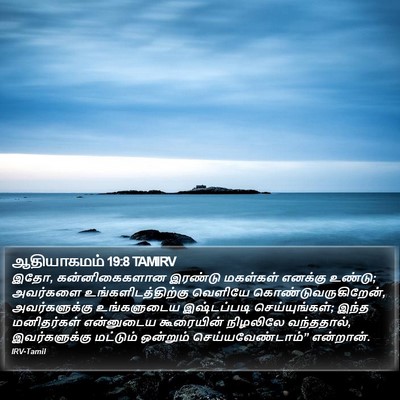 ஆதியாகமம் 19:8 TAMIRV Bible Verse Image
