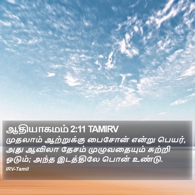 ஆதியாகமம் 2:11 TAMIRV Bible Verse Image