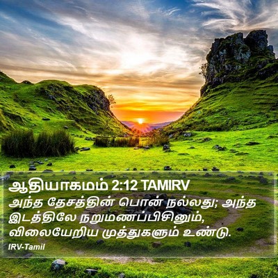 ஆதியாகமம் 2:12 TAMIRV Bible Verse Image