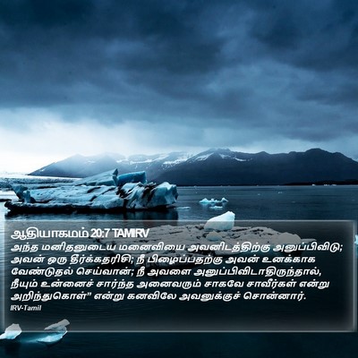 ஆதியாகமம் 20:7 TAMIRV Bible Verse Image