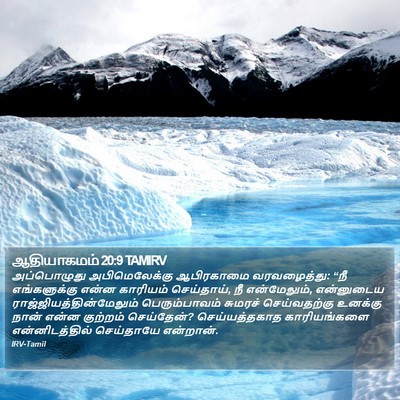 ஆதியாகமம் 20:9 TAMIRV Bible Verse Image