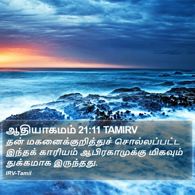 ஆதியாகமம் 21:11 TAMIRV Bible Verse Image