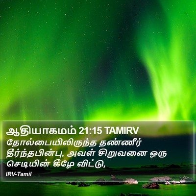 ஆதியாகமம் 21:15 TAMIRV Bible Verse Image