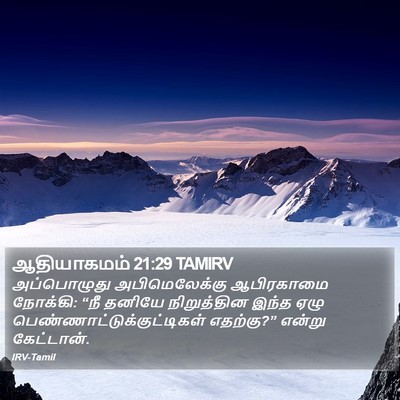 ஆதியாகமம் 21:29 TAMIRV Bible Verse Image