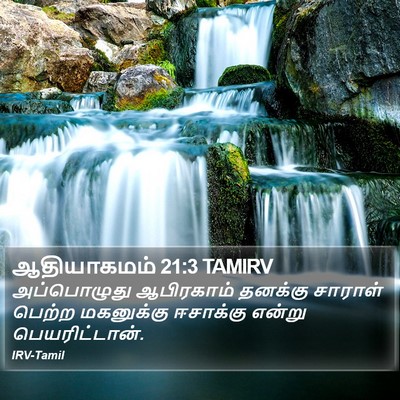 ஆதியாகமம் 21:3 TAMIRV Bible Verse Image