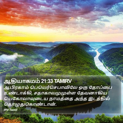 ஆதியாகமம் 21:33 TAMIRV Bible Verse Image