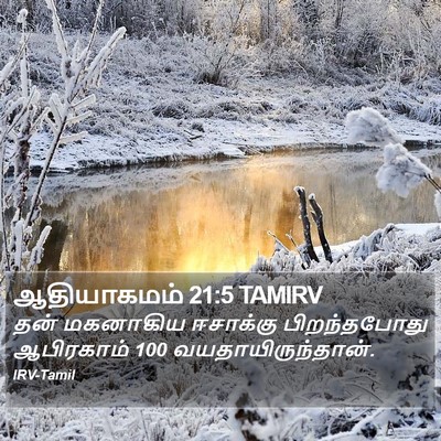 ஆதியாகமம் 21:5 TAMIRV Bible Verse Image