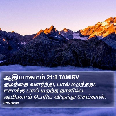 ஆதியாகமம் 21:8 TAMIRV Bible Verse Image