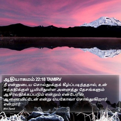 ஆதியாகமம் 22:18 TAMIRV Bible Verse Image