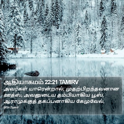 ஆதியாகமம் 22:21 TAMIRV Bible Verse Image