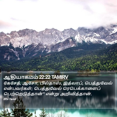 ஆதியாகமம் 22:22 TAMIRV Bible Verse Image