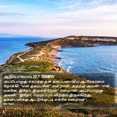 ஆதியாகமம் 22:7 TAMIRV Bible Verse Image