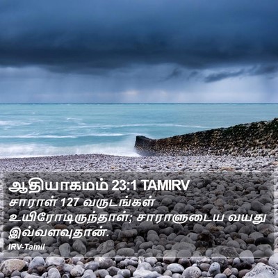 ஆதியாகமம் 23:1 TAMIRV Bible Verse Image
