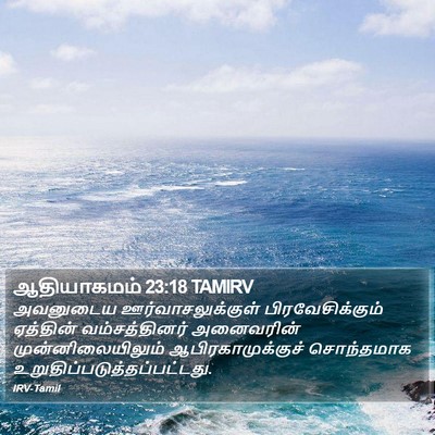 ஆதியாகமம் 23:18 TAMIRV Bible Verse Image