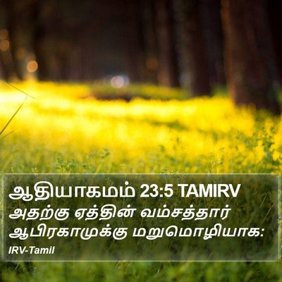 ஆதியாகமம் 23:5 TAMIRV Bible Verse Image