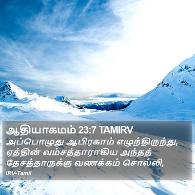 ஆதியாகமம் 23:7 TAMIRV Bible Verse Image