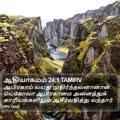 ஆதியாகமம் 24:1 TAMIRV Bible Verse Image