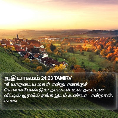 ஆதியாகமம் 24:23 TAMIRV Bible Verse Image