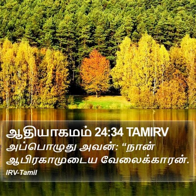 ஆதியாகமம் 24:34 TAMIRV Bible Verse Image
