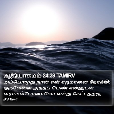ஆதியாகமம் 24:39 TAMIRV Bible Verse Image
