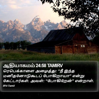 ஆதியாகமம் 24:58 TAMIRV Bible Verse Image