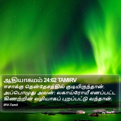 ஆதியாகமம் 24:62 TAMIRV Bible Verse Image