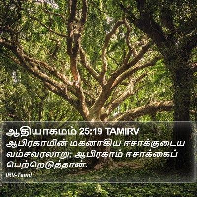 ஆதியாகமம் 25:19 TAMIRV Bible Verse Image