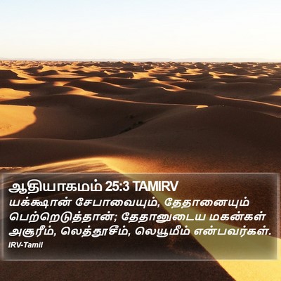 ஆதியாகமம் 25:3 TAMIRV Bible Verse Image