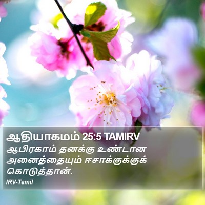 ஆதியாகமம் 25:5 TAMIRV Bible Verse Image