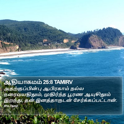 ஆதியாகமம் 25:8 TAMIRV Bible Verse Image