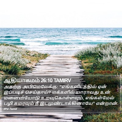 ஆதியாகமம் 26:10 TAMIRV Bible Verse Image