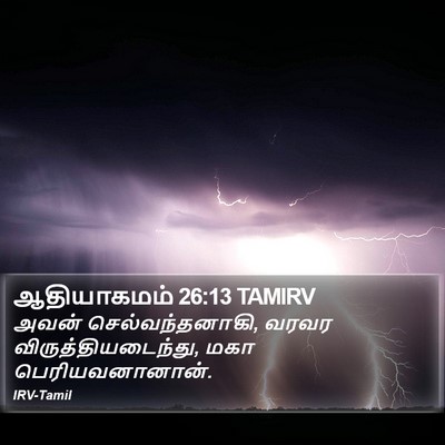 ஆதியாகமம் 26:13 TAMIRV Bible Verse Image