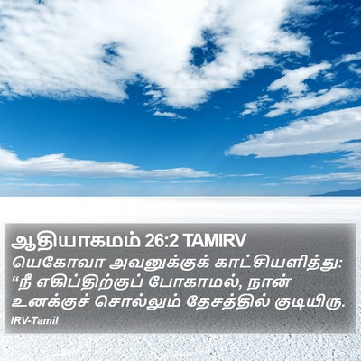 ஆதியாகமம் 26:2 TAMIRV Bible Verse Image
