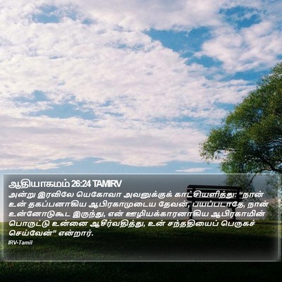 ஆதியாகமம் 26:24 TAMIRV Bible Verse Image