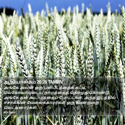 ஆதியாகமம் 26:25 TAMIRV Bible Verse Image