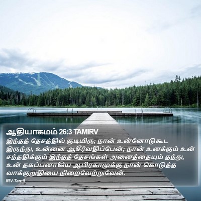 ஆதியாகமம் 26:3 TAMIRV Bible Verse Image