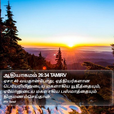 ஆதியாகமம் 26:34 TAMIRV Bible Verse Image