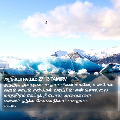 ஆதியாகமம் 27:13 TAMIRV Bible Verse Image