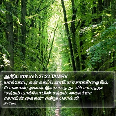 ஆதியாகமம் 27:22 TAMIRV Bible Verse Image