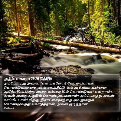 ஆதியாகமம் 27:25 TAMIRV Bible Verse Image