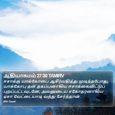 ஆதியாகமம் 27:30 TAMIRV Bible Verse Image
