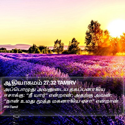 ஆதியாகமம் 27:32 TAMIRV Bible Verse Image