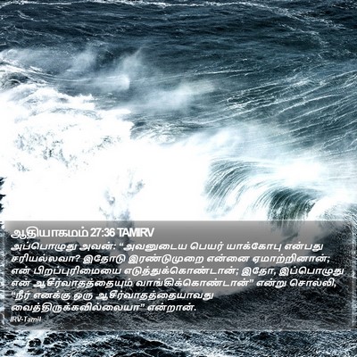 ஆதியாகமம் 27:36 TAMIRV Bible Verse Image