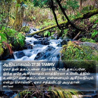ஆதியாகமம் 27:38 TAMIRV Bible Verse Image