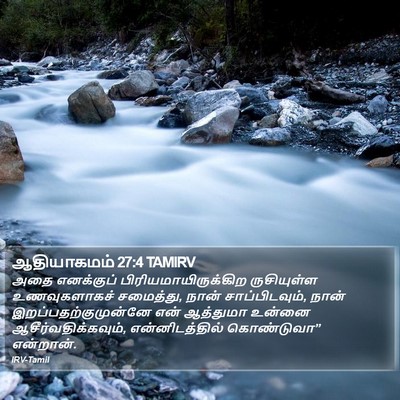 ஆதியாகமம் 27:4 TAMIRV Bible Verse Image