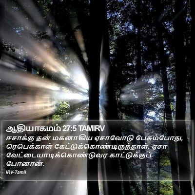 ஆதியாகமம் 27:5 TAMIRV Bible Verse Image