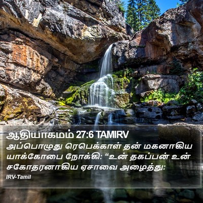 ஆதியாகமம் 27:6 TAMIRV Bible Verse Image