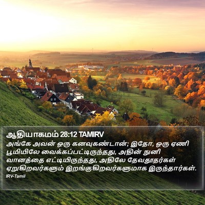 ஆதியாகமம் 28:12 TAMIRV Bible Verse Image