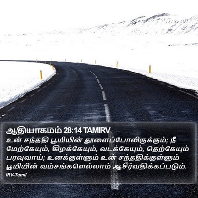 ஆதியாகமம் 28:14 TAMIRV Bible Verse Image