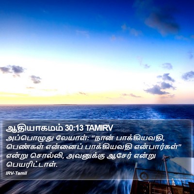 ஆதியாகமம் 30:13 TAMIRV Bible Verse Image